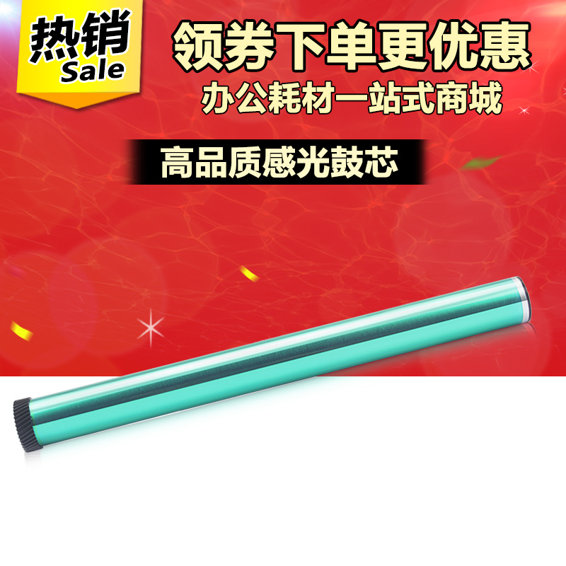 优质感光鼓芯 高清晰分辨率 全新A级 打印清晰流畅