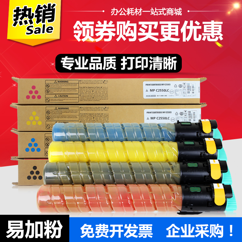 适用理光MP C2550LC彩色粉盒C2010 C2030 C2530 2050墨粉碳粉墨盒