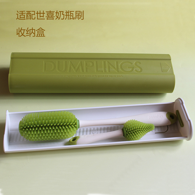 适配世喜奶瓶刷收纳盒硅胶奶瓶刷子防尘盒子便携婴幼儿出游可消毒