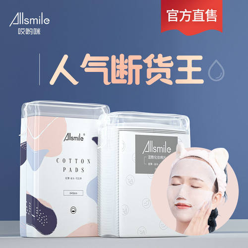 Allsmile湿敷棉片可拉伸敷脸巾木乃伊化妆棉薄款专用卸妆棉面膜纸