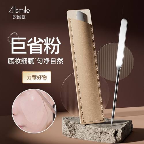 Allsmile不锈钢粉底铲子粉底液刮刀挖取勺多功能调色搅棒化妆工具