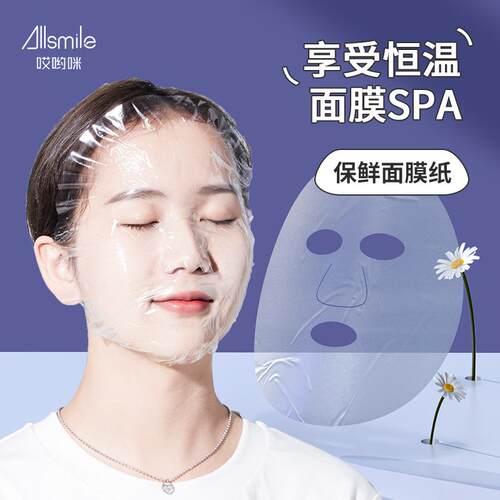 一次性保鲜膜面膜纸贴美容院专用