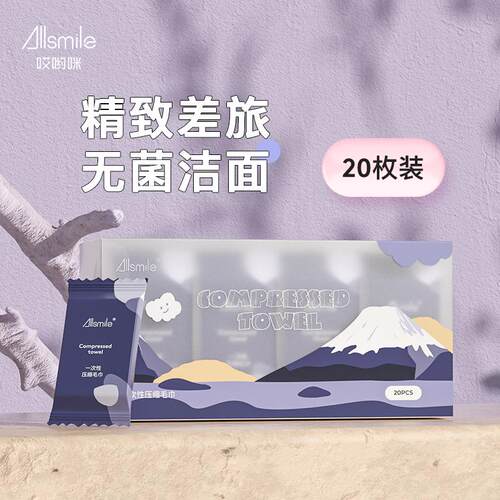 allsmile压缩毛巾洗脸巾一次性纯棉加厚洁面巾旅行便携擦脸洗面巾