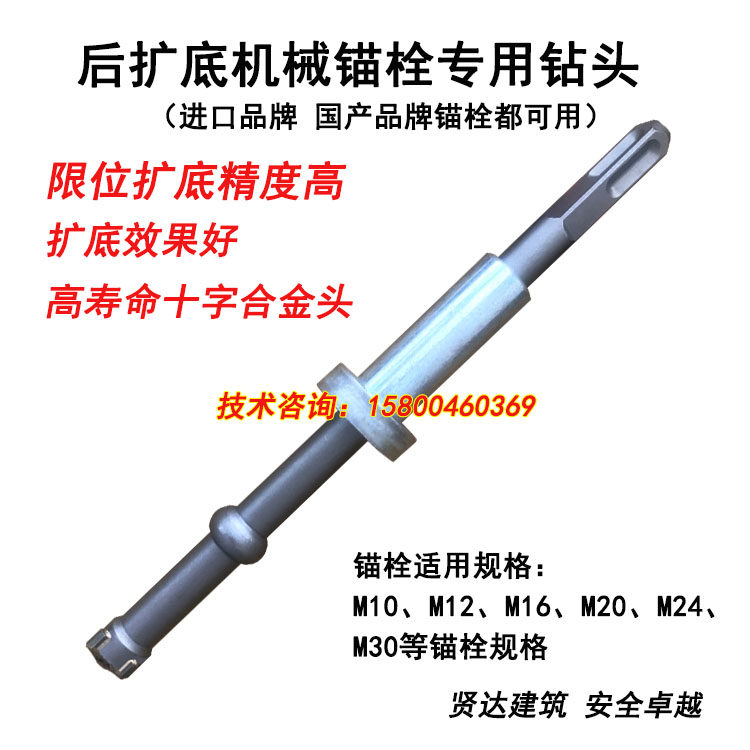 上海卓卡后扩底机械锚栓专用扩底扩孔钻