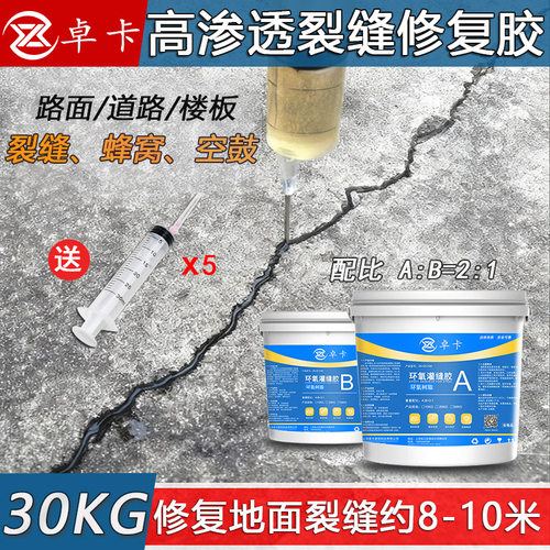 A级环氧树灌缝胶脂注浆液空鼓修复混凝土路面裂缝修补剂加固胶