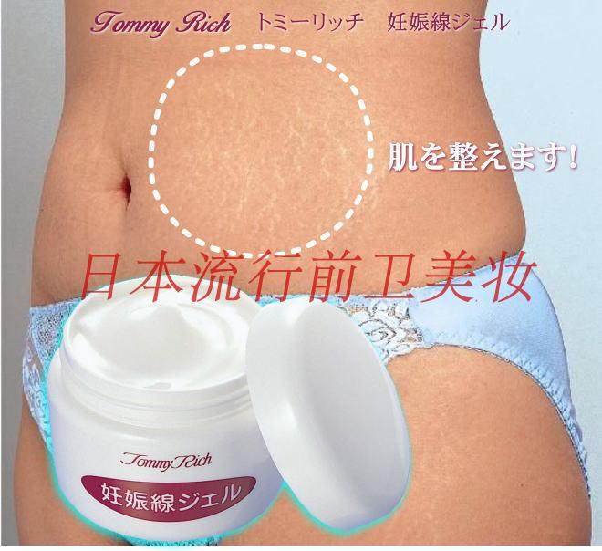 [日本流行前卫美妆妊娠纹护理]日本代购*按摩霜 妊娠纹产后紧致恢复月销量0件仅售385元