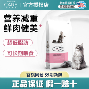DiamondCARE钻石护理 6.8kg 低脂低卡控制体重鲜肉健美成猫粮2.72