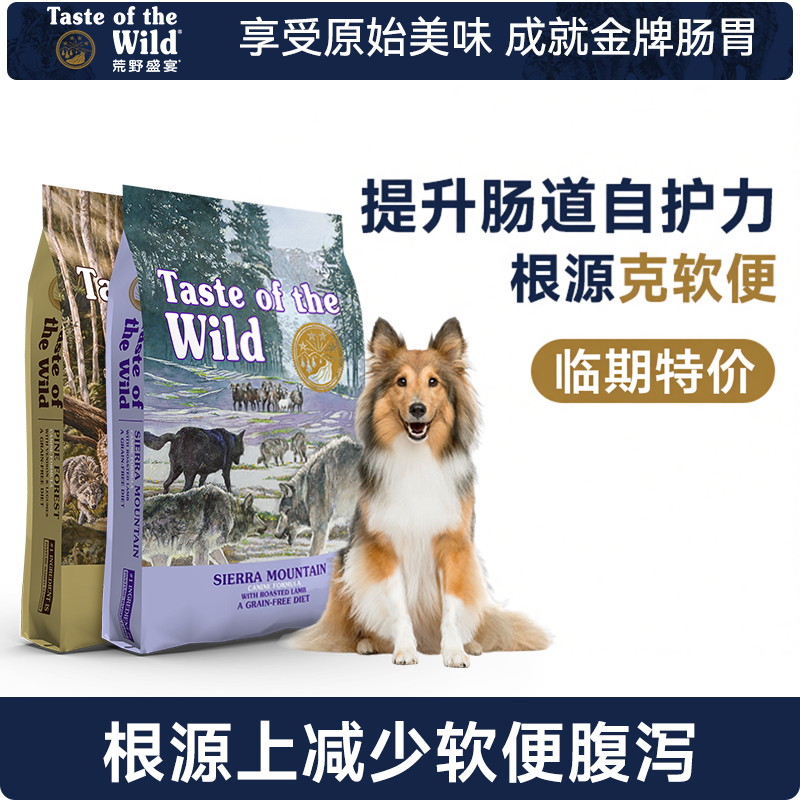 【临期特价】荒野盛宴国际版无谷狗粮鹿肉羊肉标粒成犬幼犬全犬粮