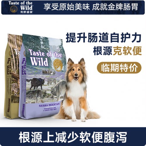 【临期特价】荒野盛宴国际版无谷狗粮鹿肉羊肉标粒成犬幼犬全犬粮