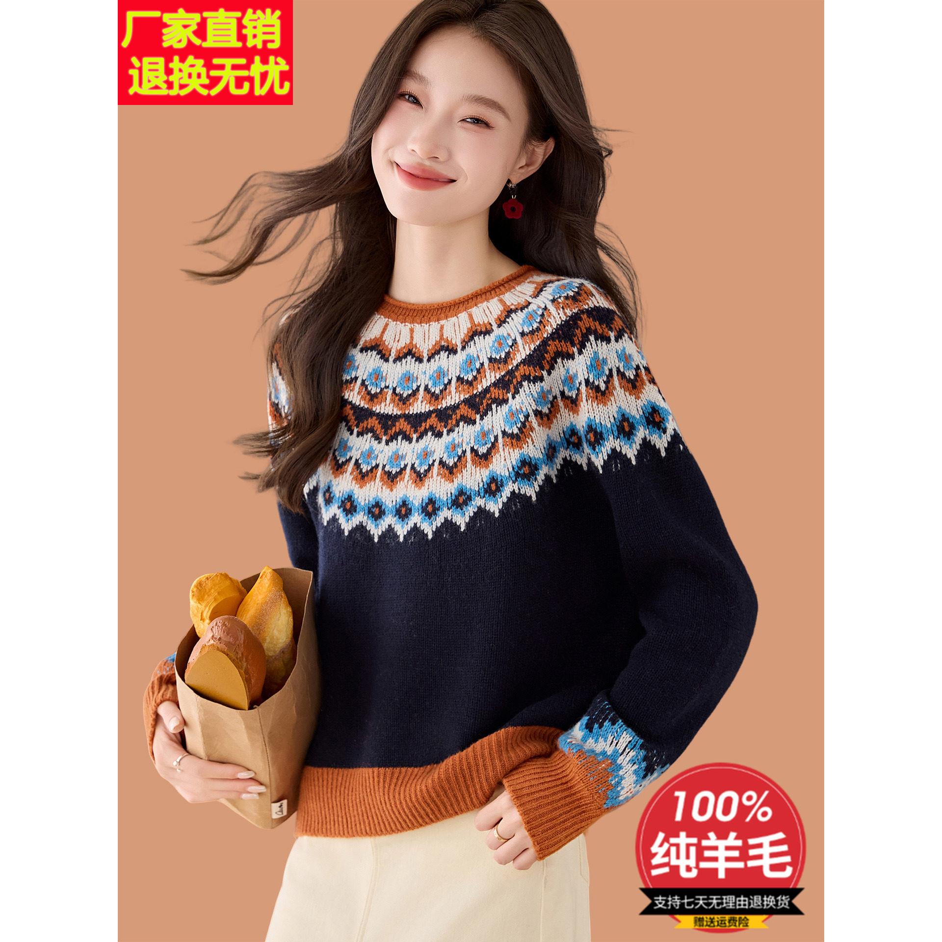 100%纯羊毛费尔岛提花软糯毛衣女秋冬2025新款洋气妈妈宽松打底衫