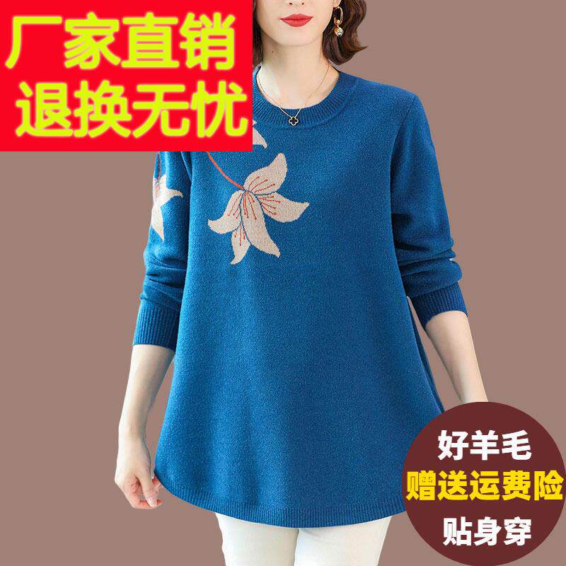 中年妈妈羊毛衫女秋冬中长款a字毛衣宽松大码提花羊绒针织打底衫