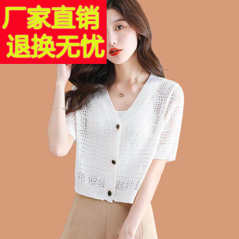 桑蚕丝针织衫薄款女夏季真丝短袖空调开 衫外套配吊带裙小披肩外