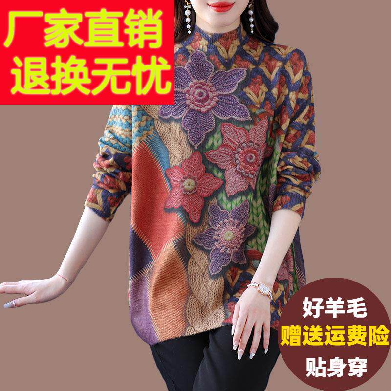 高档妈妈羊绒衫女秋冬半高领毛衣宽松加肥加大码印花针织打底上衣