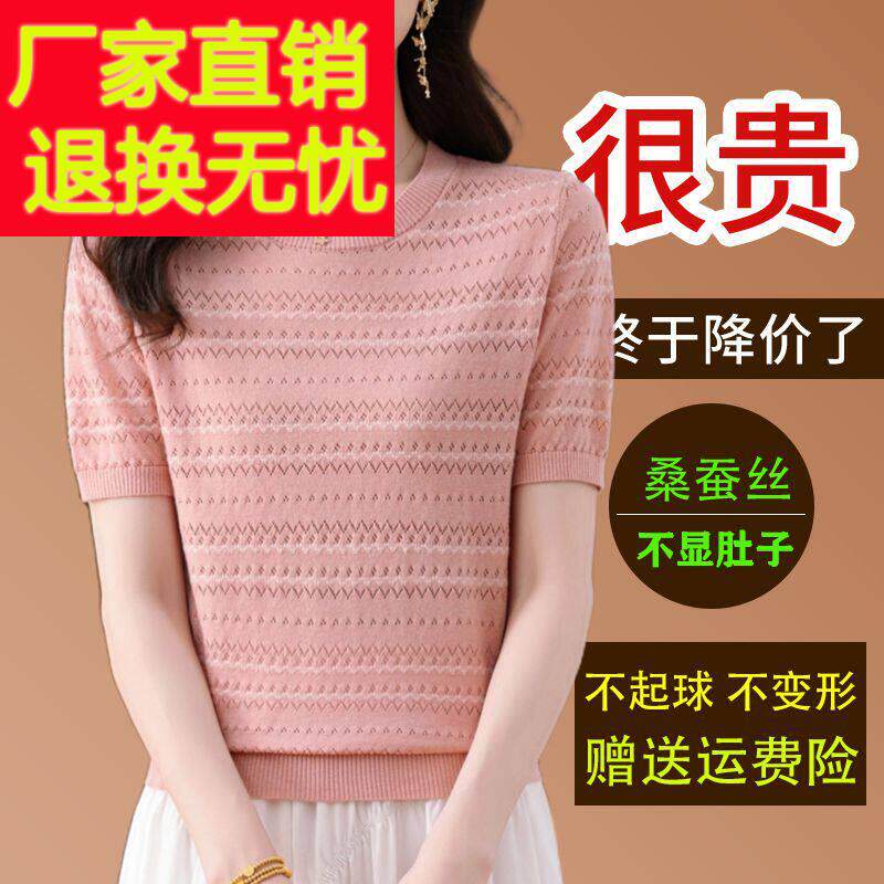 桑蚕丝短袖t恤女夏季薄款条纹针织天丝小衫妈妈洋派宽松显瘦上衣