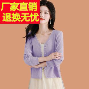 冰丝针织外搭开衫女夏天薄款高级感披肩配吊带裙子桑蚕丝防晒上衣