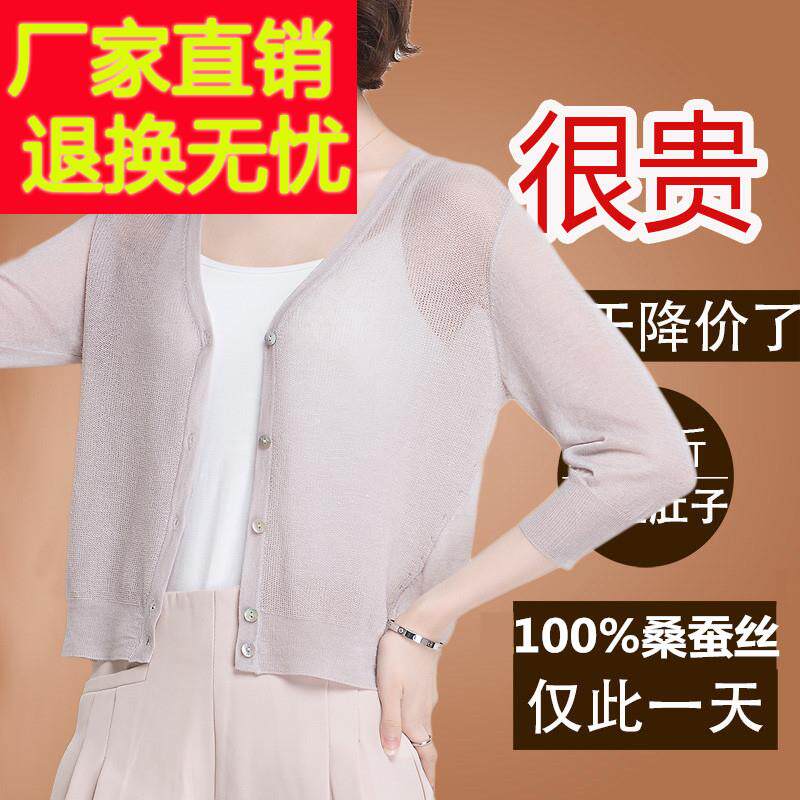 夏装新款桑蚕丝针织外搭空调衫女配吊带裙子真丝开衫冰丝小外套夏