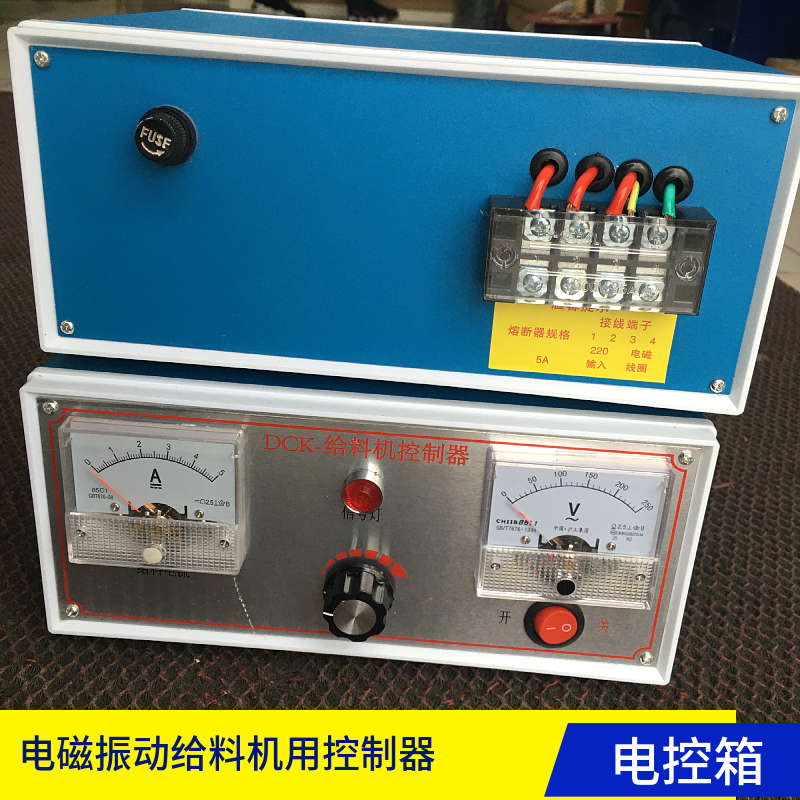 电磁振动给料机控制器电控箱