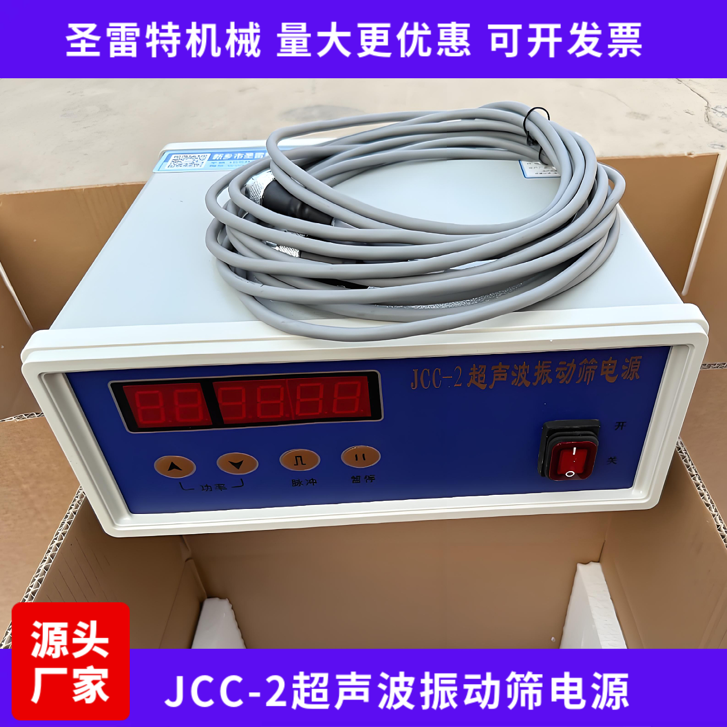食品振动筛用发生器圆形筛换能器JCC-2超声波振动筛电源