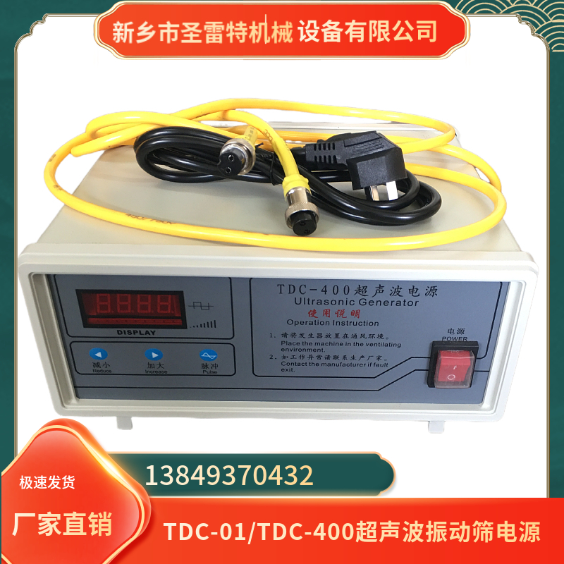 TDC-01超声波振动筛电源箱内置外置换能器筛分机转换器