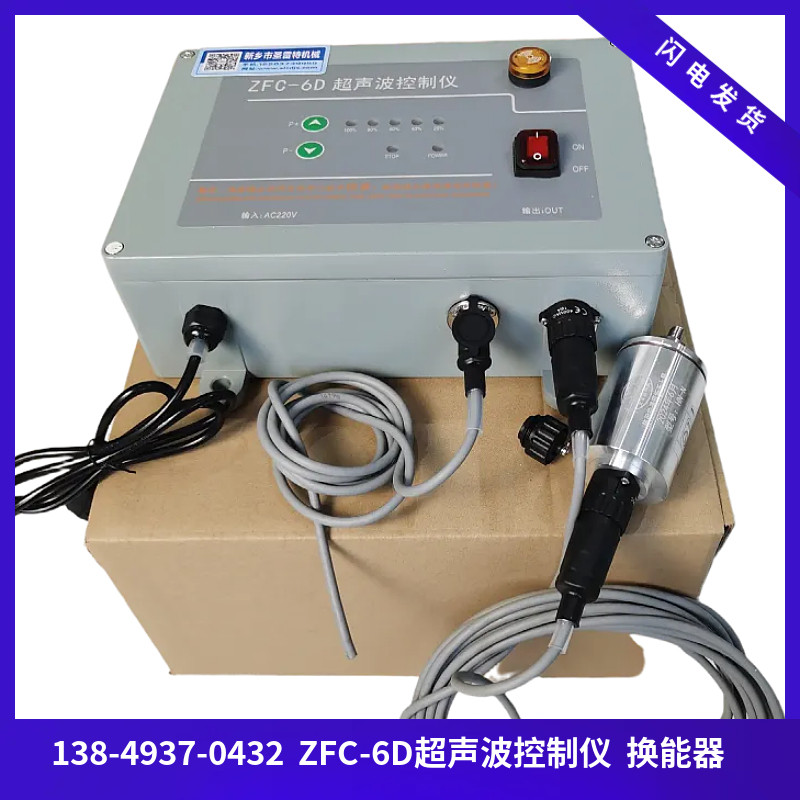 负极材料振动筛用电源箱 ZFC-6D控制仪 防尘机箱超声波发生器