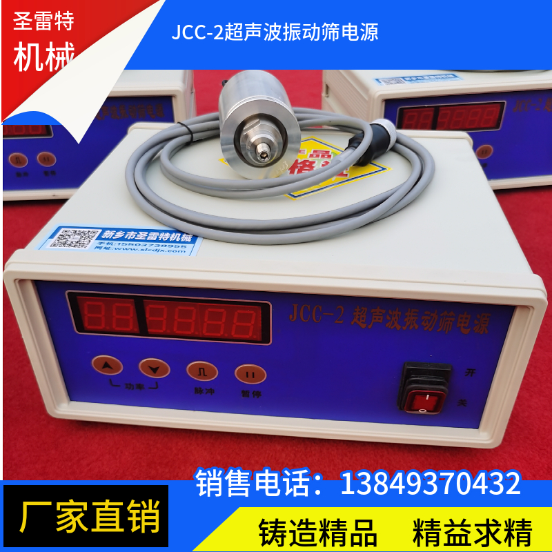 JCC-2超声波振动筛电源 控制箱 发生器 换能器 1.2米圆形筛配件