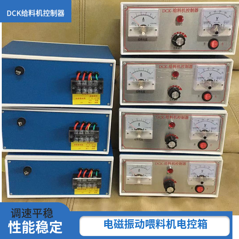 电磁振动给料机控制器电控箱