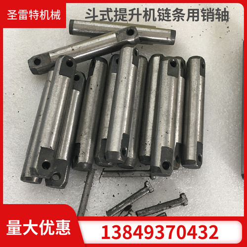 提升机链条销轴NE15/30/50/100/150/200销轴套紧固销子斗提机配件