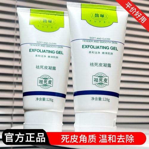 馥珮去角质袪死皮凝露清洁毛孔