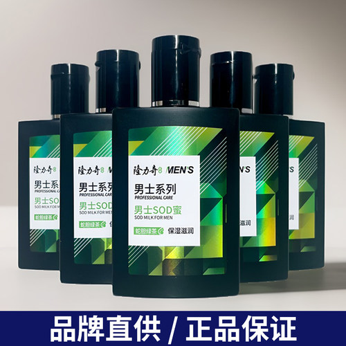 蛇胆绿茶男士面霜保湿滋润补水