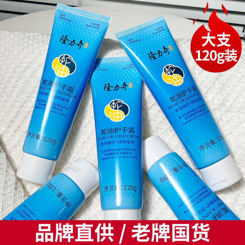 【国货经典】隆力奇蛇油护手霜120g滋润保湿补水防干裂擦手油秋冬