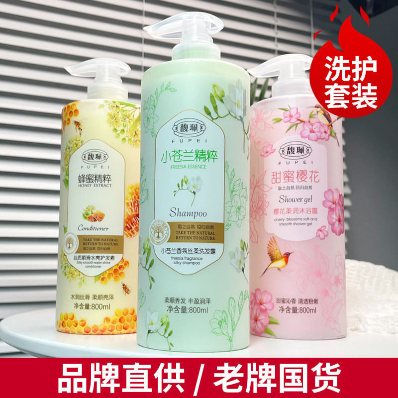 国货馥佩洗发水小苍兰生姜洗发露沐浴露护发素套装改善毛躁干枯