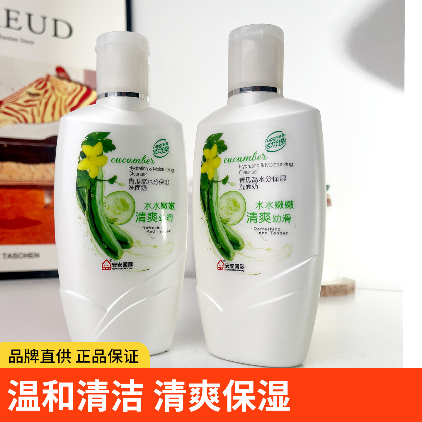 【经典国货】安安青瓜洗面奶高水分保湿洁面乳温和清洁干性肤质女