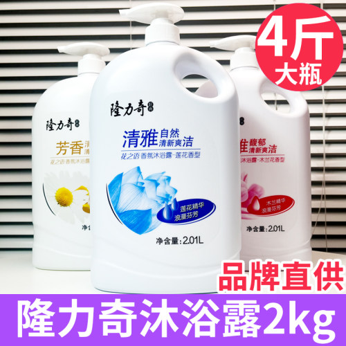 隆力奇沐浴露大瓶装2L持久留香女