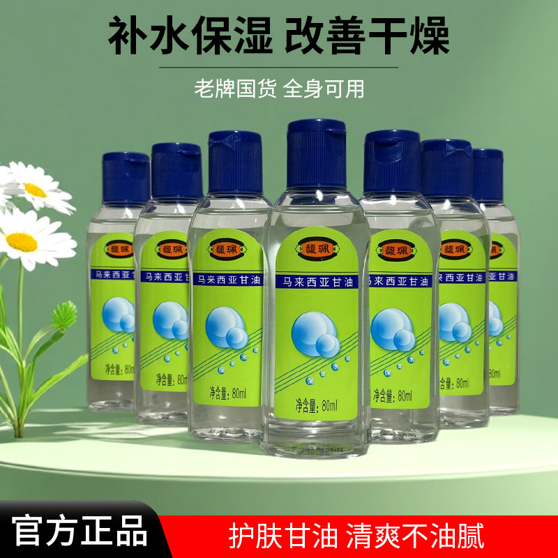 馥珮马来西亚甘油擦脸擦手防干裂补水保湿全身护肤品老牌国货正品
