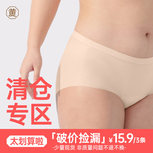 【特惠专区】黄小姐大码冰丝内裤3条无痕女中腰加长抗菌裆透气