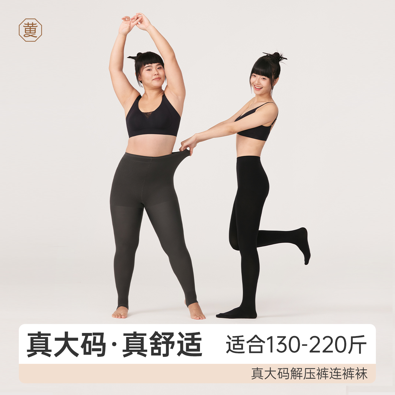 黄小姐解压裤袜女春秋外穿210斤不掉裆黑色薄绒保暖打底袜lg