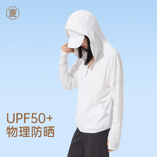 户外长袖 防紫外线遮阳防晒衣薄款 UPF50 黄小姐防晒外套女夏季