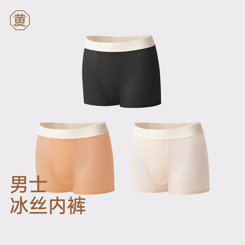 黄小姐男士冰丝内裤夏季薄款