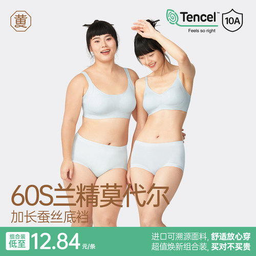 黄小姐兰精60s莫代尔加长底裆女士内裤无痕新款三角裤