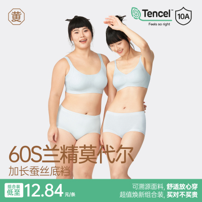 黄小姐兰精60s莫代尔桑蚕丝加长底裆女士内裤无痕新款三角裤lg