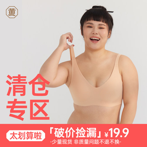 【特惠专区】黄小姐无痕背心式大码内衣女舒适3.0零压力柔软高弹