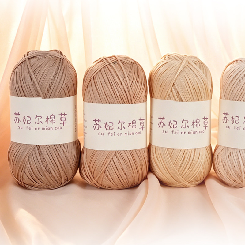 苏菲尔棉草钩针编织材料包