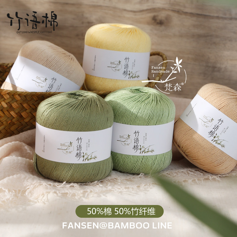 竹语棉清凉手编毛线竹纤维毛线春季夏季手工编织diy儿童用线50克