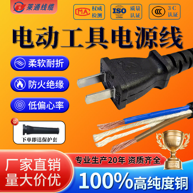 2芯国标纯铜角磨机切割机电风扇电动工具电源线带插头延长线软线