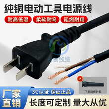 国标纯铜电动工具电源线两相电钻切割机角磨机电源线带插头护套线