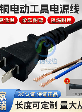 【国标足平足米】电动工具电源线