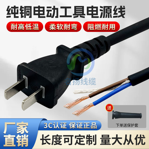 【国标足平足米】电动工具电源线