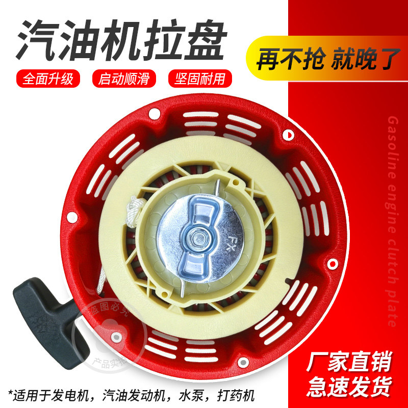 汽油机配件微耕机拉盘168/188抽水泵启动盘拉绳发电机拉盘启动器