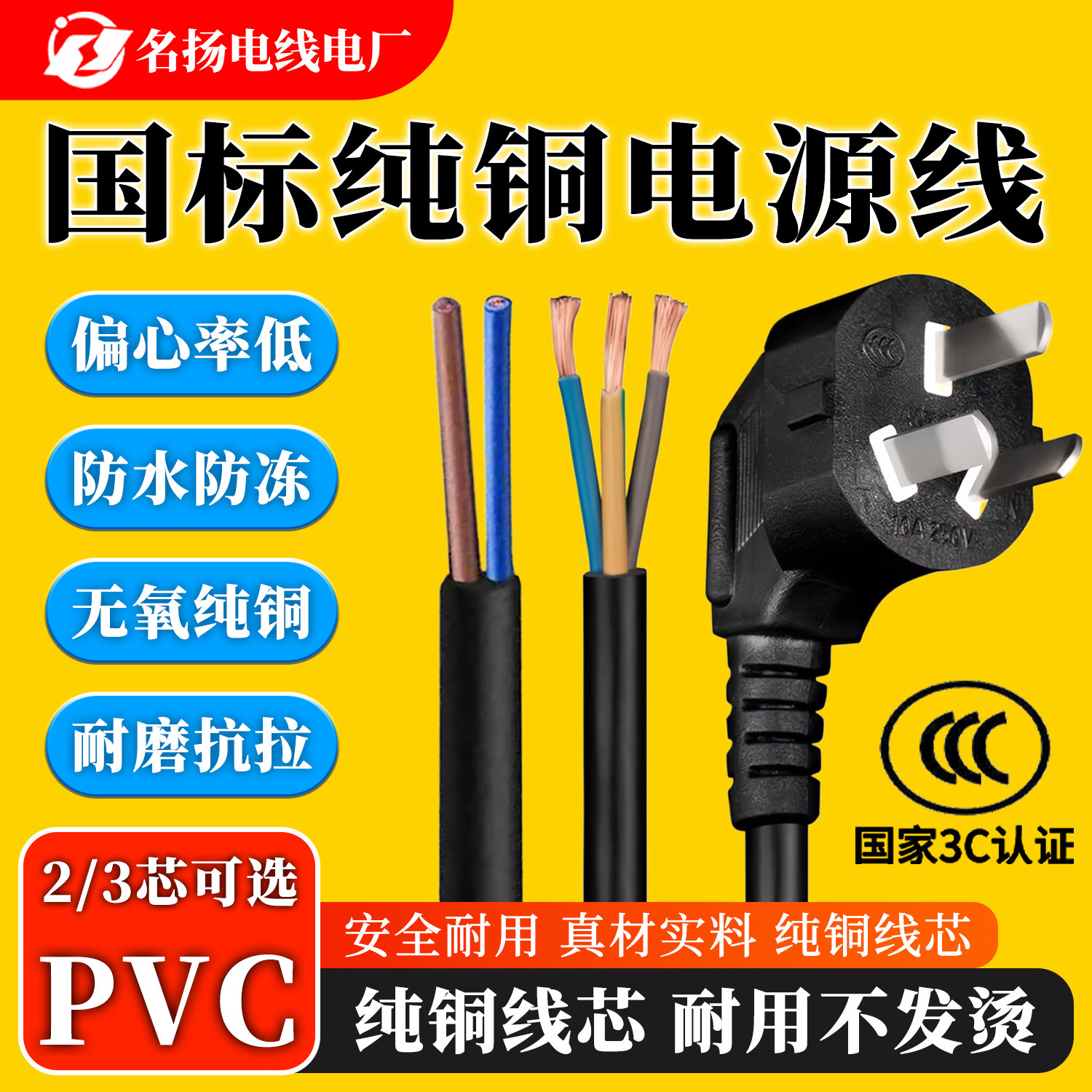 国标纯铜二芯三插头大功率电风扇取暖器吹风机通用电动工具电源线
