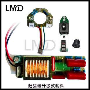 赶猪器升级版PCBA套料，完美配合防水外壳，安全使用更进一步。